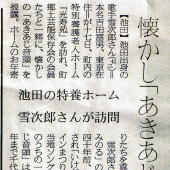 新聞記事：北海道